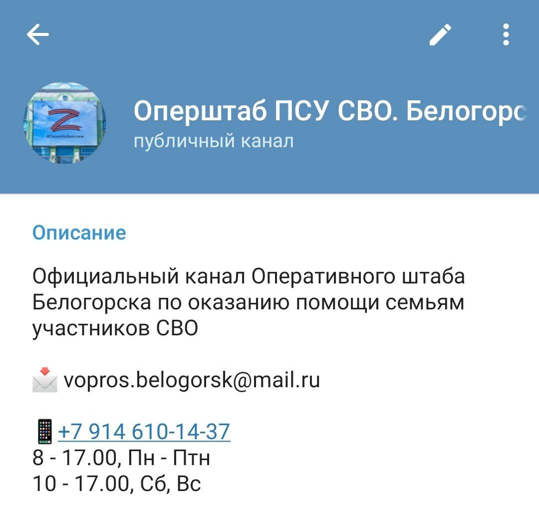 Телеграм-канал Оперштаба информирует