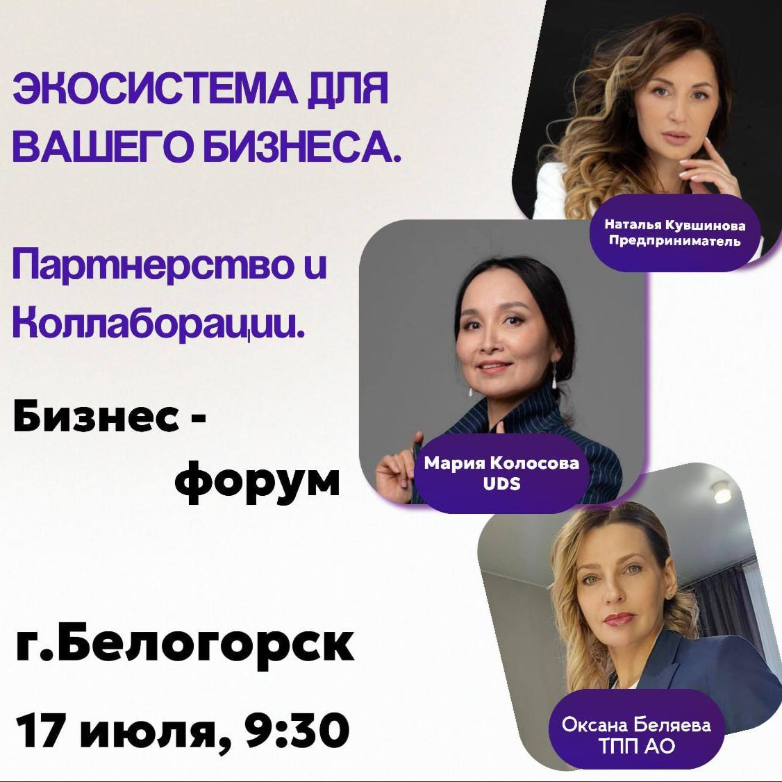 Экосистема для бизнеса: партнерство и коллаборации»: в Белогорске состоится бизнес-форум