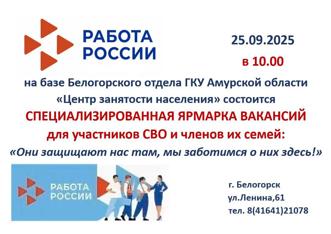 Ярмарка вакансий для участников СВО и их семей состоится в Белогорске