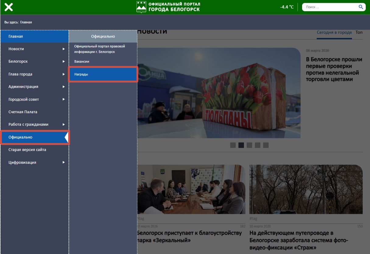 В Белогорске идет прием предложений кандидатур на знак «За заслуги перед Белогорском» и Доску Почета