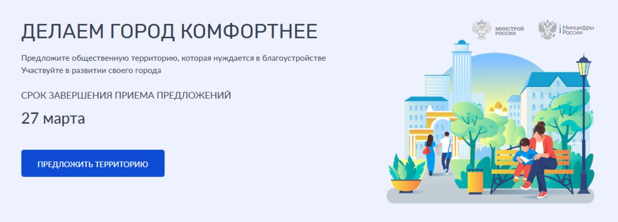 До 27 марта белогорцы могут предложить территорию для благоустройства в 2027 году